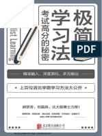 《极简学习法》廖恒 经典版 PDF电子书免费下载