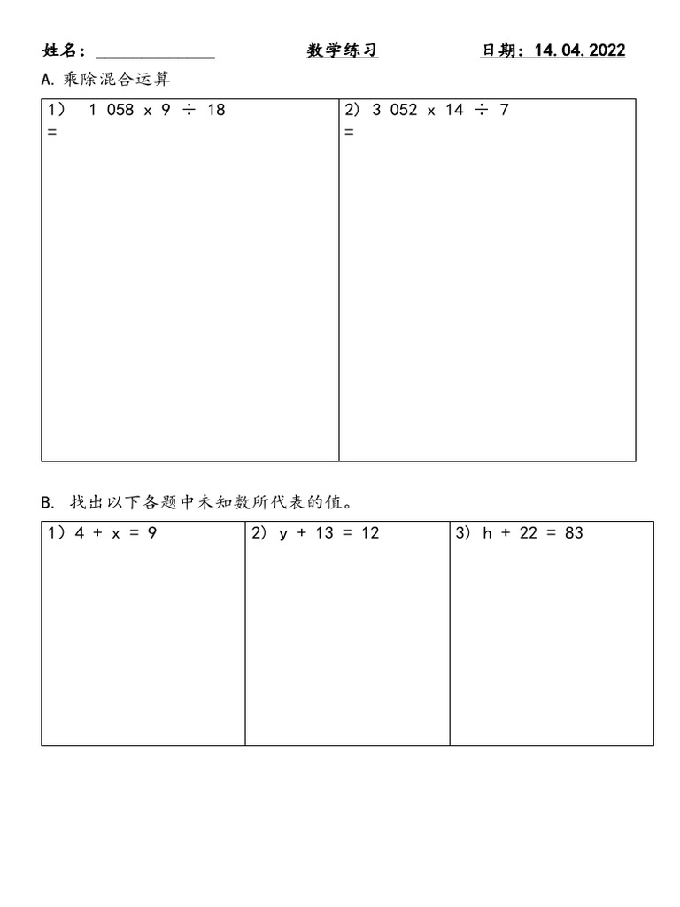 未知数的加法和减法 | PDF