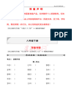 16八年级下册 字音字形