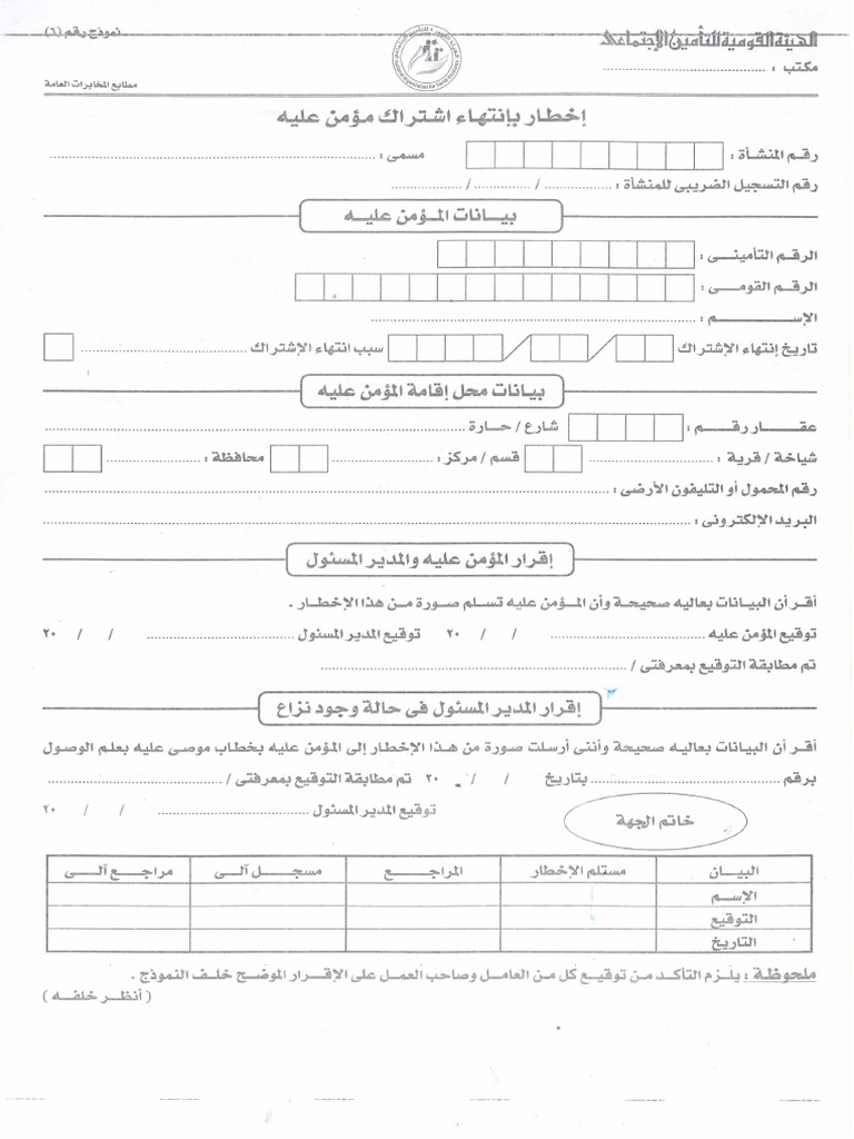 استمارة س 6 | PDF