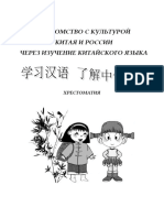 Хрестоматия Текстов По КЯ Для 1-4 Курсов (Азаренко Ю.А., 2007)