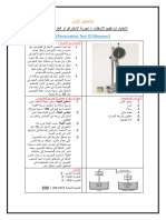 اختبار تقييم الاسفلت - تجربة الاختراق للبيتومين 