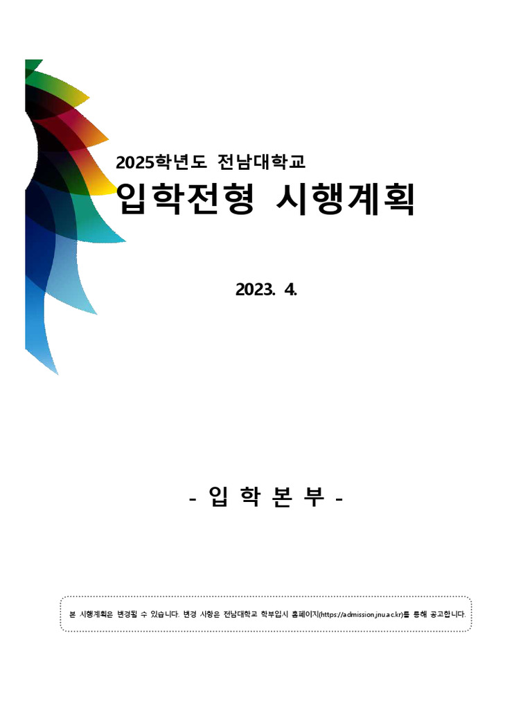 Screenshot of the 2025 Plan PDF