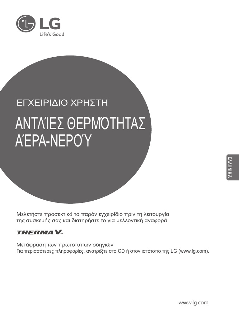 LG Therma V PDF — free download