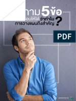 5 คำถามก่อนเริ่มทํา Digital Marketing