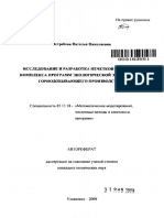 Autoref Issledovanie I Razrabotka Nechetkoi Modeli I Kompleksa Programm Ekologicheskoi Ekspertizy Go