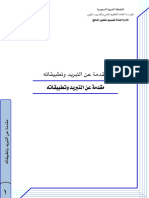 مقدمة عن التبريد وتطبيقاته