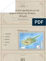Τοπωνύμια που σχετίζονται με την αρχαία ιστορία της Κύπρου