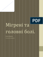 Мігрені та головні болі