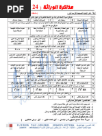 علم الوراثة PDF | PDF