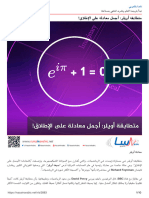 ناسا بالعربي-متطابقة أويلر_ أجمل معادلة على الإطلاق! (1)