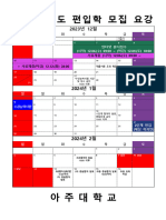 2024학년도 아주대학교 편입학 모집요강 (231201)