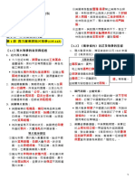 2022-23 溫習筆記 (F2) -Exam2-v1