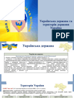 Українська держава, територія держави