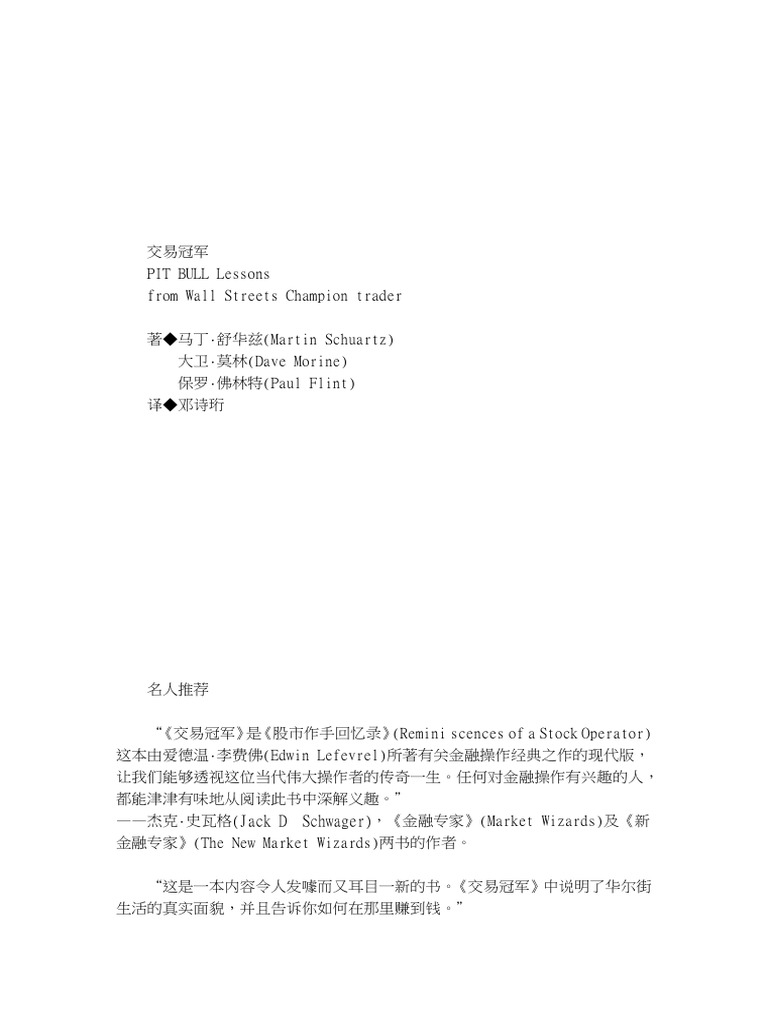 交易冠军】 马丁- 舒华兹| PDF