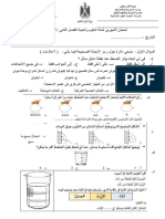 امتحان الشهرين لمادة العلوم والحياة الفصل الثاني