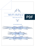 تكليف مادة شبكات الحاسب الآلي-1