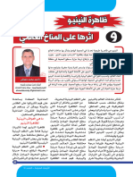 ARSAD Volume 71 Issue 71 Pages 27-29