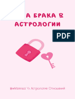 Зона Брака