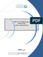 الجامعة التربوية التوجيهات التربوية الرياضيات