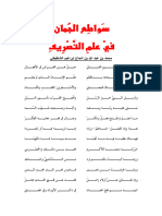 سواطع الجمان في علم التصريف - محمد بن عبدالله بن الحاج إبراهيم الشنقيطي