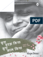 Kuchh Ishq Kiya Kuchh Kaam Kiya (Hindi) by Piyush Mishra (Pdfarchive - In)