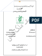 مقالہ نمبر86محمد سیف بن زاھد رفیق