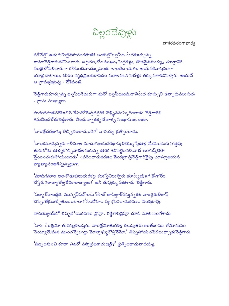 Chillara Devullu by Com | PDF