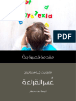 كتاب عسر القراءة