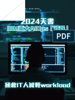 Vol9 【2024天書】IBM兩大AIOps「武器」　拯救IT人減輕workload