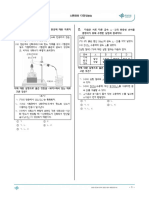 (최상위 Lv.1) 3.변화와 다양성 (02) 고1 통합과학 (20문제) (Q)