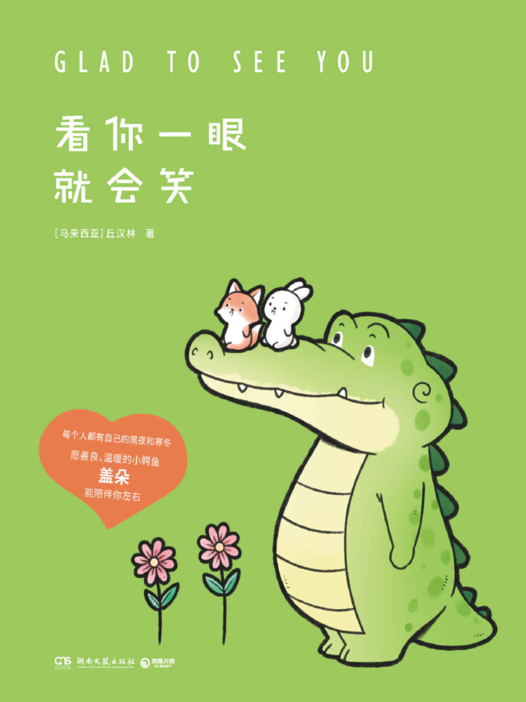 看你一眼都会笑 | PDF
