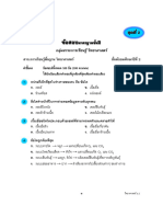 1.ข้อสอบวิทยาศาสตร์ ม.2 ชุดที่ 1