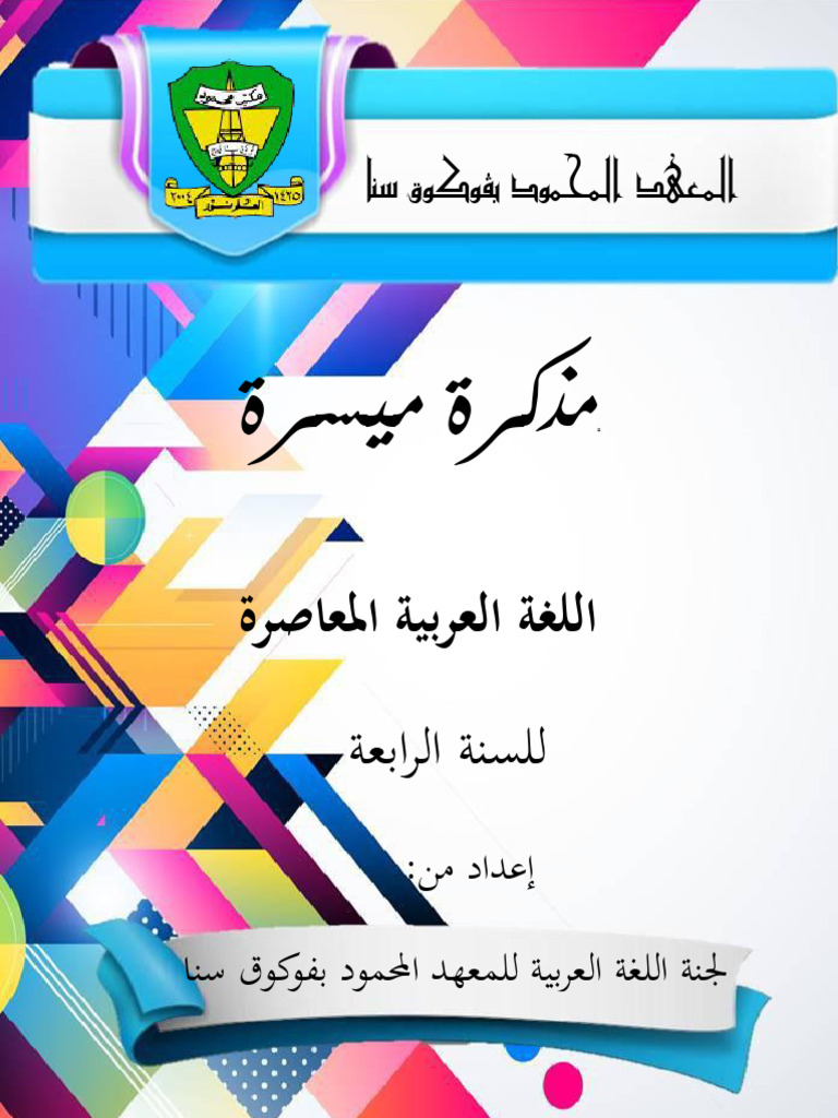 Modul Lam t4 | PDF