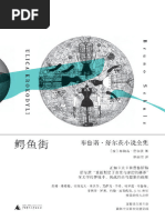 鳄鱼街：布鲁诺·舒尔茨小说全集(布鲁诺- 舒尔茨) | PDF