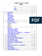 文选模拟题