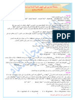 Dzexams Docs 2as 906595