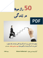 50 Raz Mofaqiat PDF