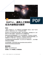 《GPT 4，通用人工智能的火花》论文内容精选与翻译