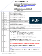 逢甲盃-2023- 全國細則