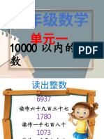 1 单元一 10000以内的整数