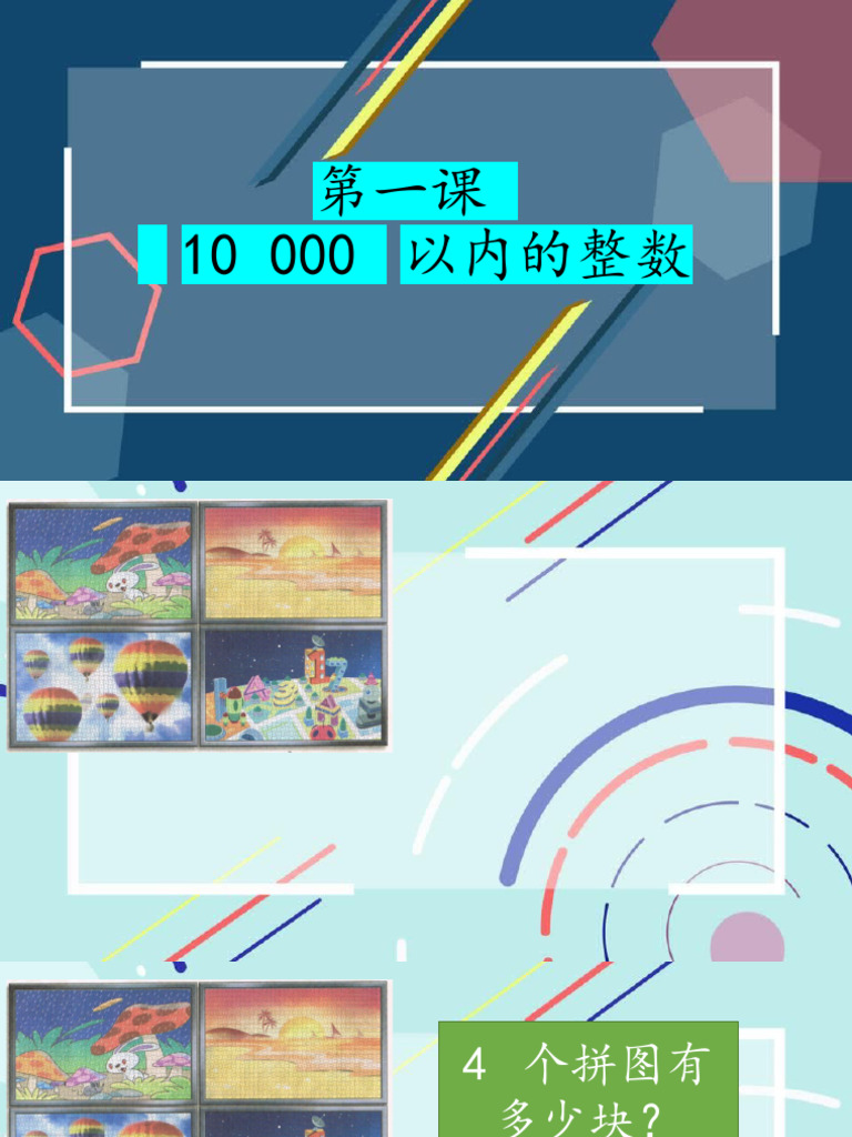 1.1数值 1.2写出数目 1.3 数列 1.4 数位 | PDF