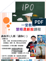 一堂教曉慧眼選新股課程