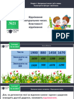 Віднімання натуральних чисел. Властивості віднімання.