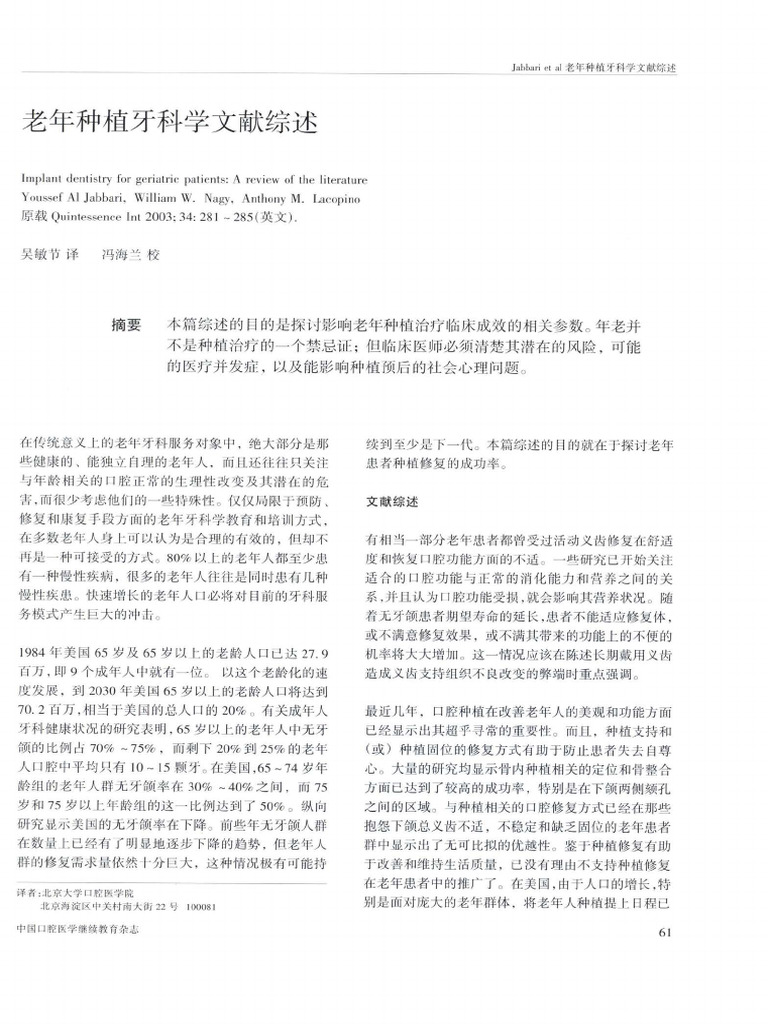 Geriatric Implant Dentistry Literature | PDF