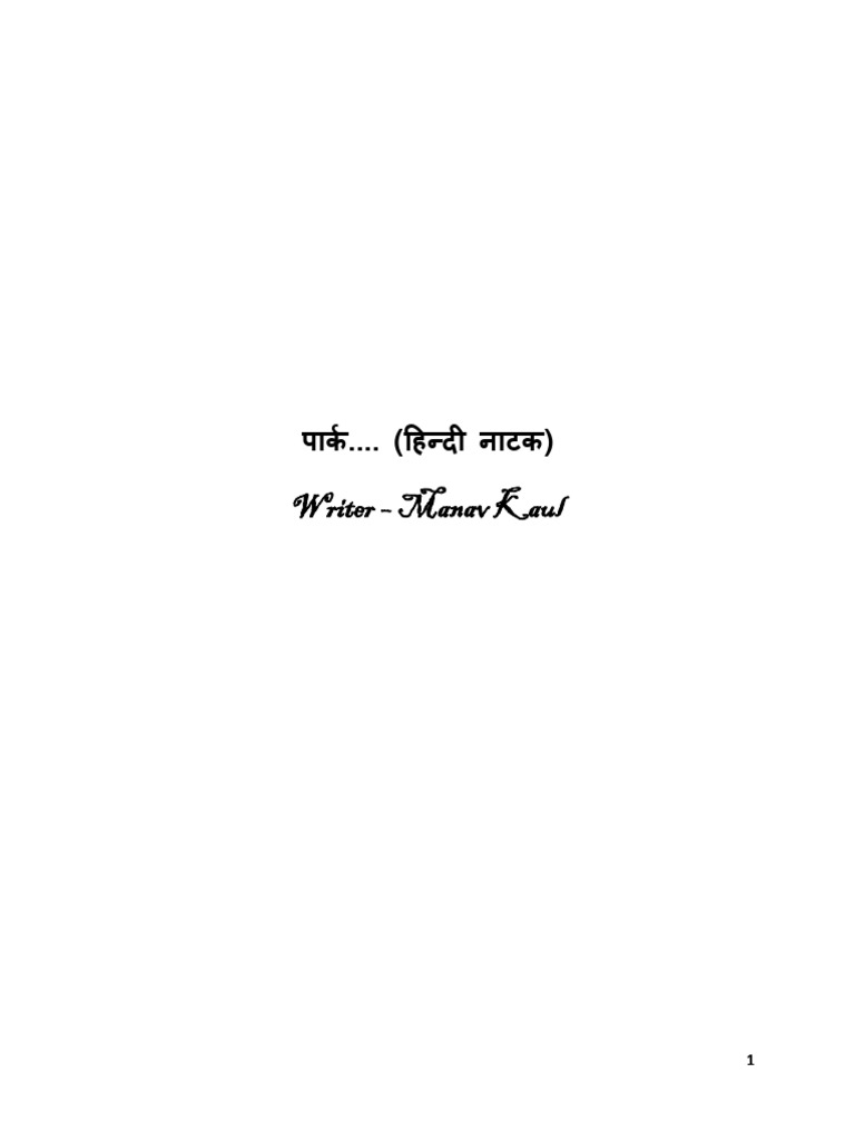 park-play-manav-kaul-pdf