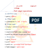 - பாடம் -12