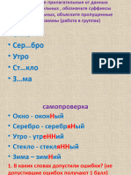 Правописание Н, НН в Суффиксах Имен Прилагательных - (6 Класс)