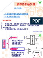 第五章锁存器和触发器 2