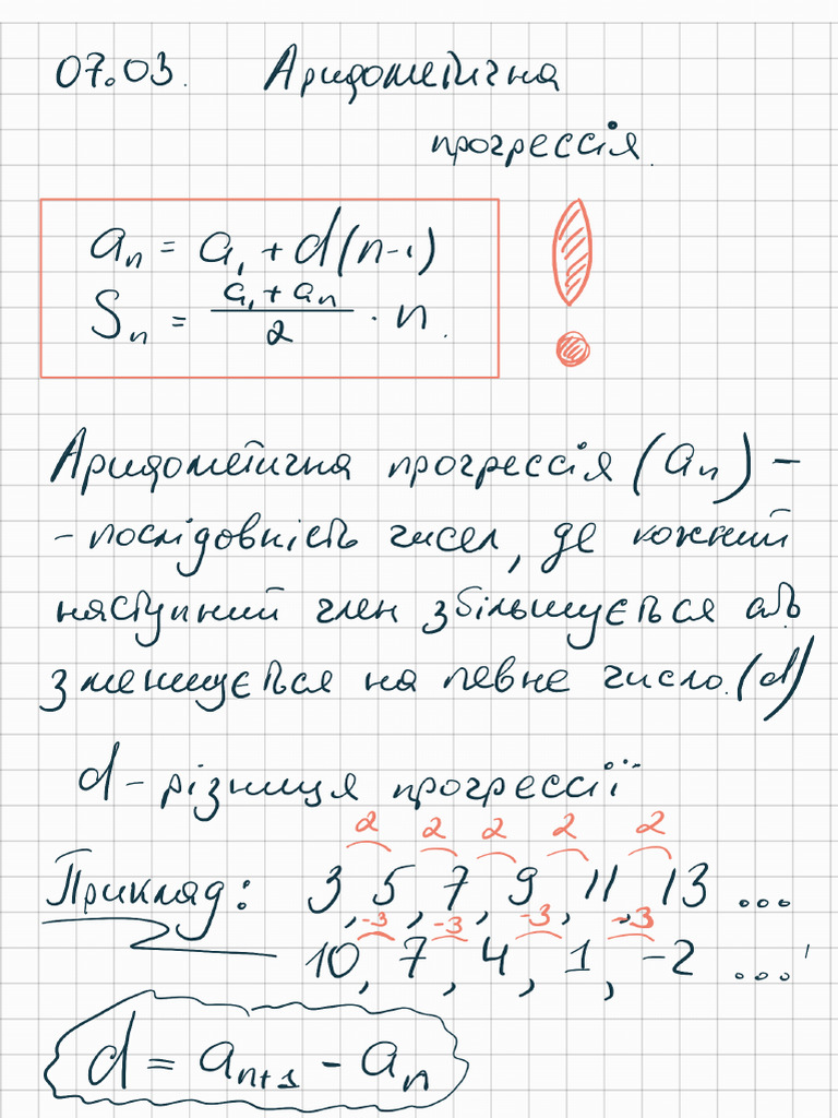 Арифметична прогресія | PDF